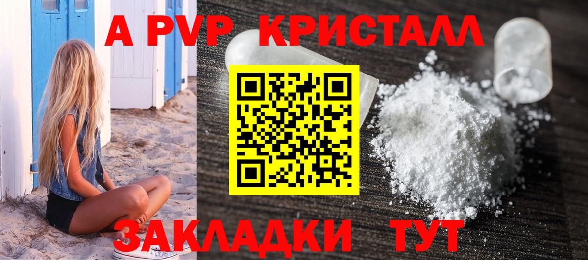 Новочебоксарск  А ПВП СК  Вход с VPN  A PVP кристаллы  Alpha PVP Crystall 