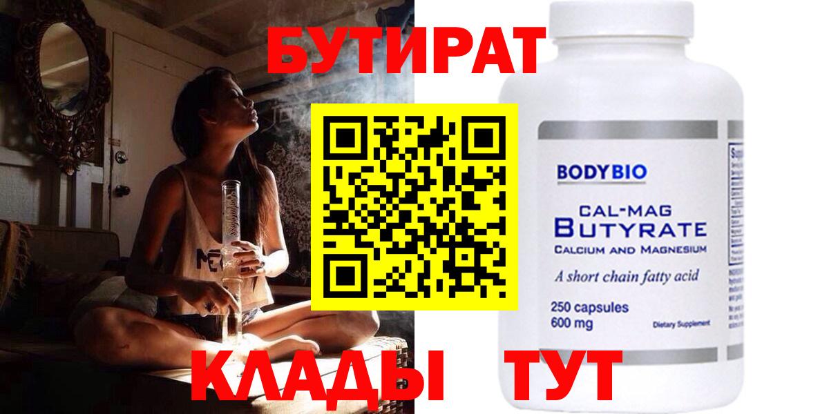 Бутират бутандиол Новочебоксарск