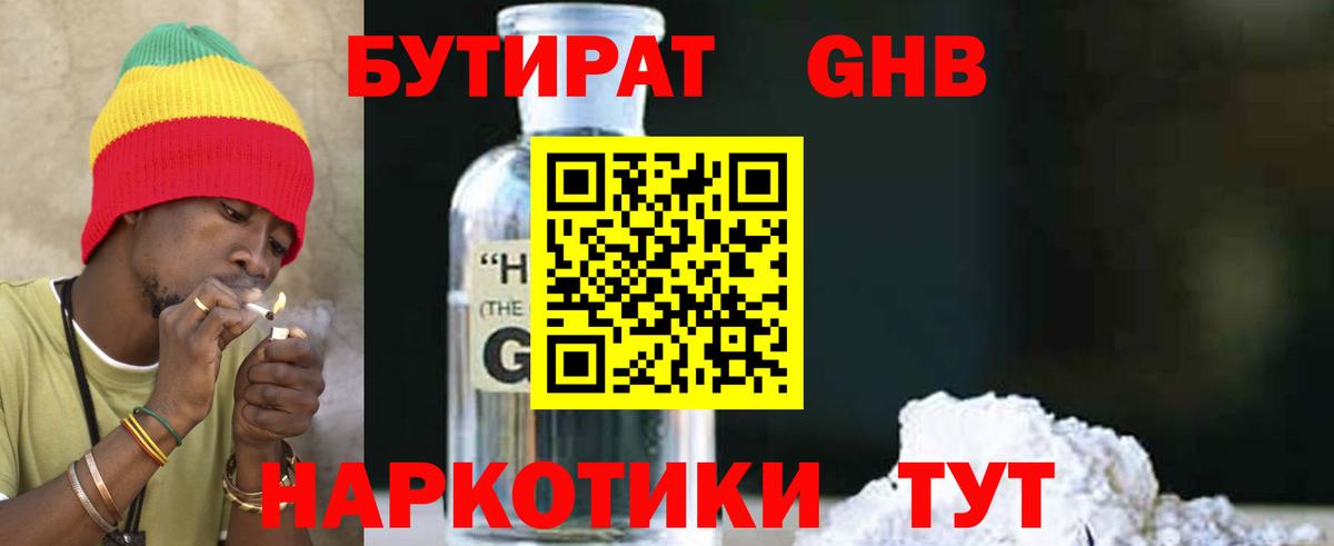 Бутират  Вход с VPN  Новочебоксарск  БУТИРАТ 1.4BDO 