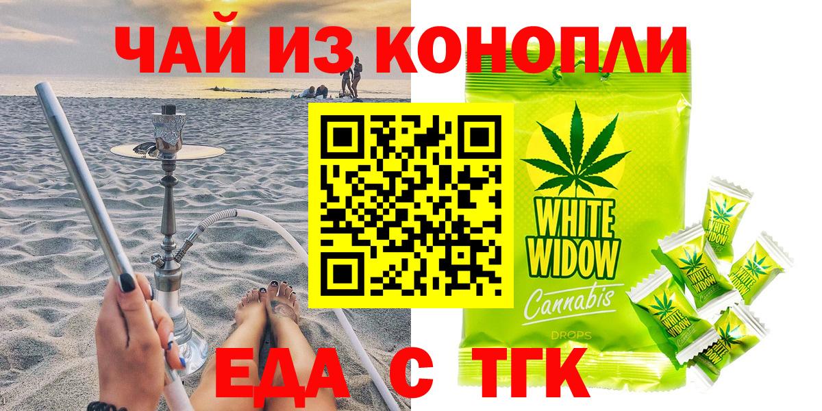 Новочебоксарск  Еда ТГК конопля  Вход с VPN 
