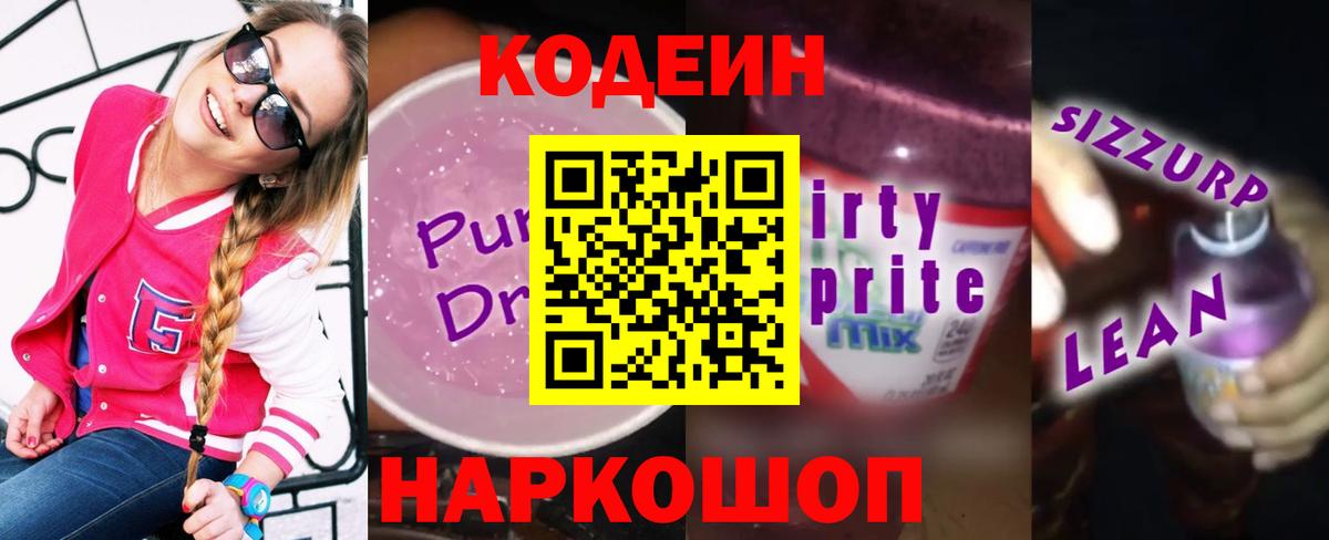 Codein Purple Drank  Вход с VPN  Новочебоксарск 