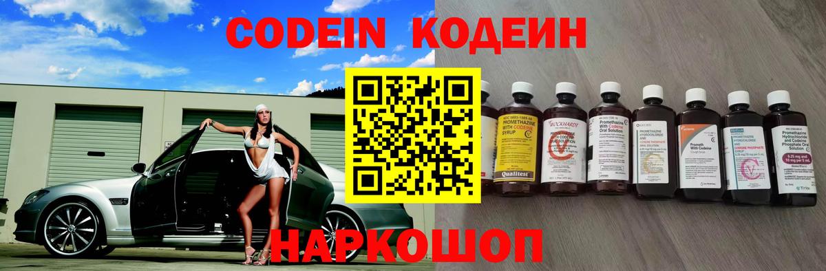 Кодеиновый сироп Lean Purple Drank Новочебоксарск