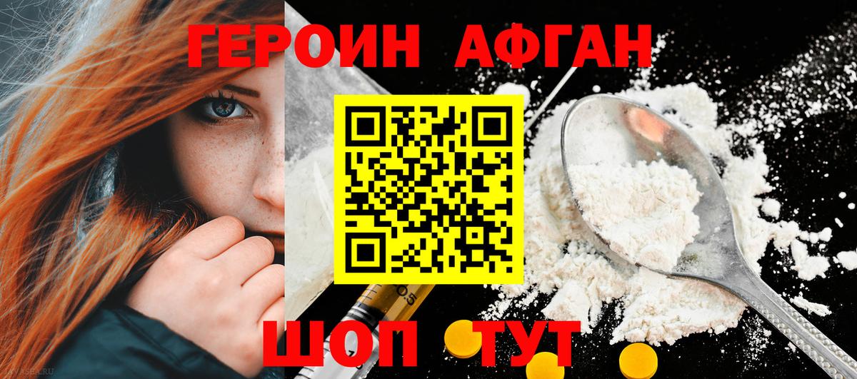 Героин белый  Вход с VPN  Героин  Новочебоксарск 